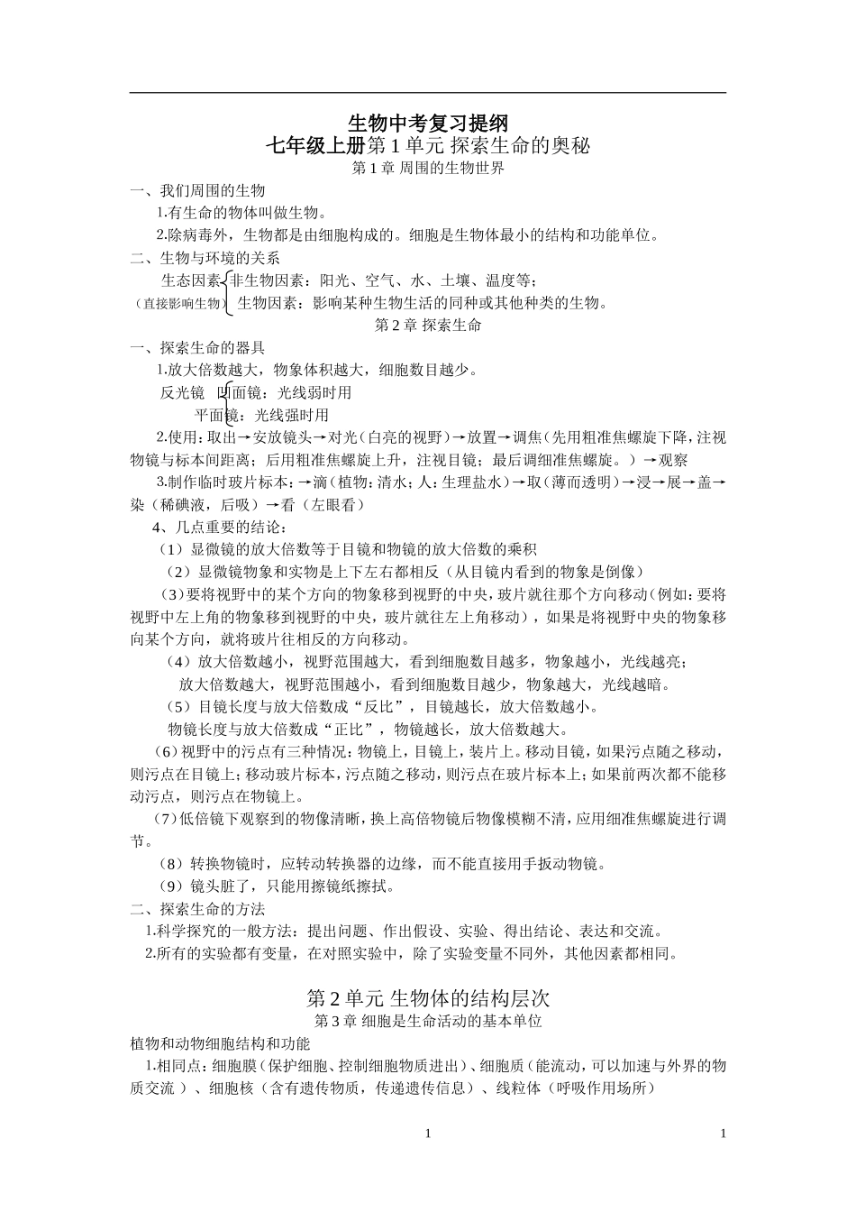 初中生物复习资料_第1页