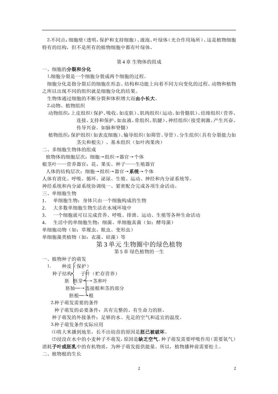 初中生物复习资料_第2页