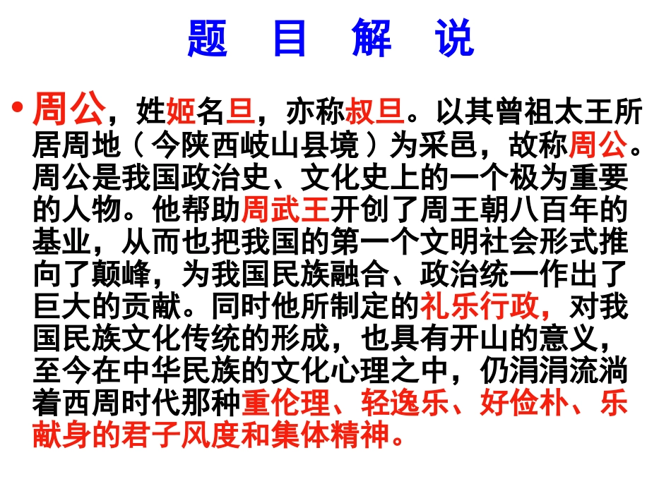 《鲁周公世家》上课课件_第3页