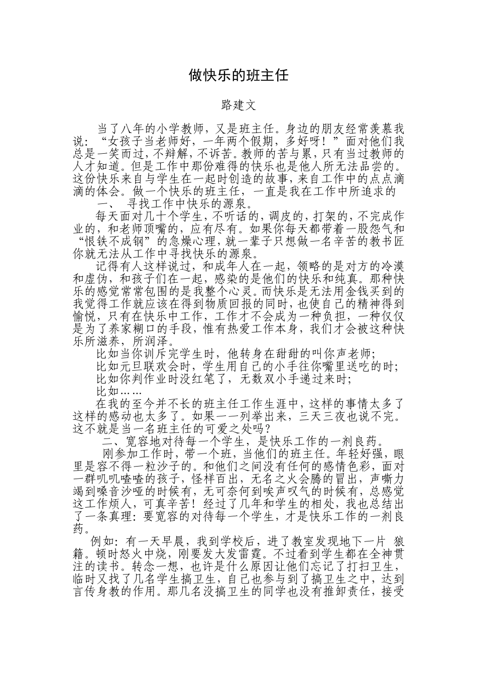 做快乐的班主任_第1页