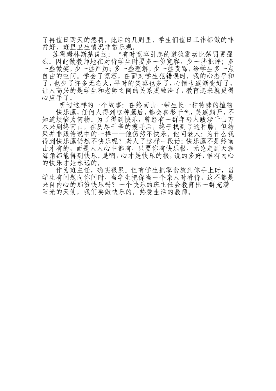 做快乐的班主任_第2页