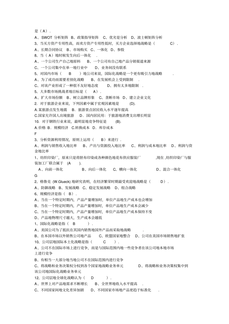 企业战略管理题库及答案_第2页