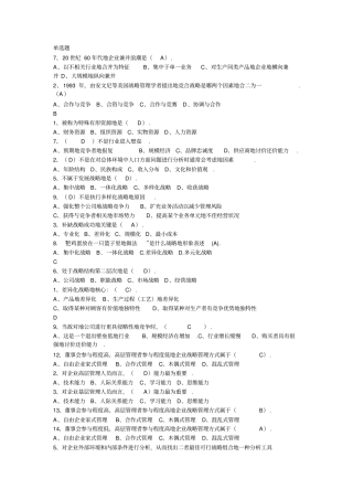 企业战略管理题库及答案