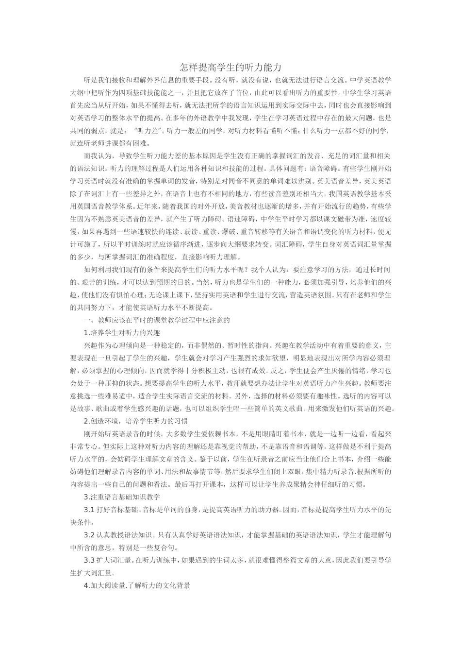 怎样提高学生的听力能力_第1页