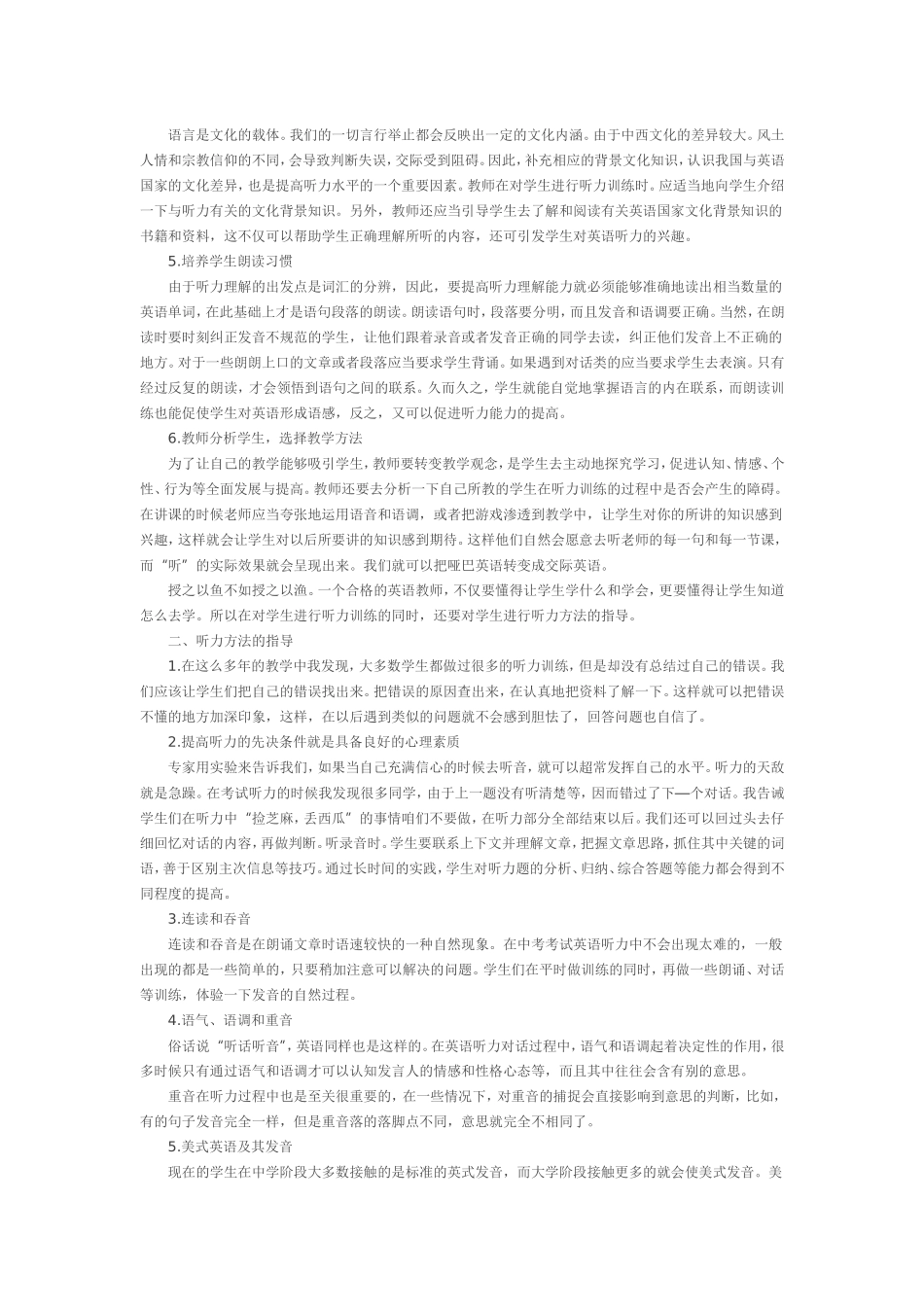 怎样提高学生的听力能力_第2页