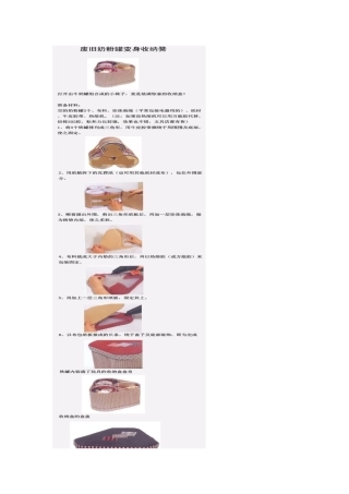 废旧奶瓶罐变身收纳凳