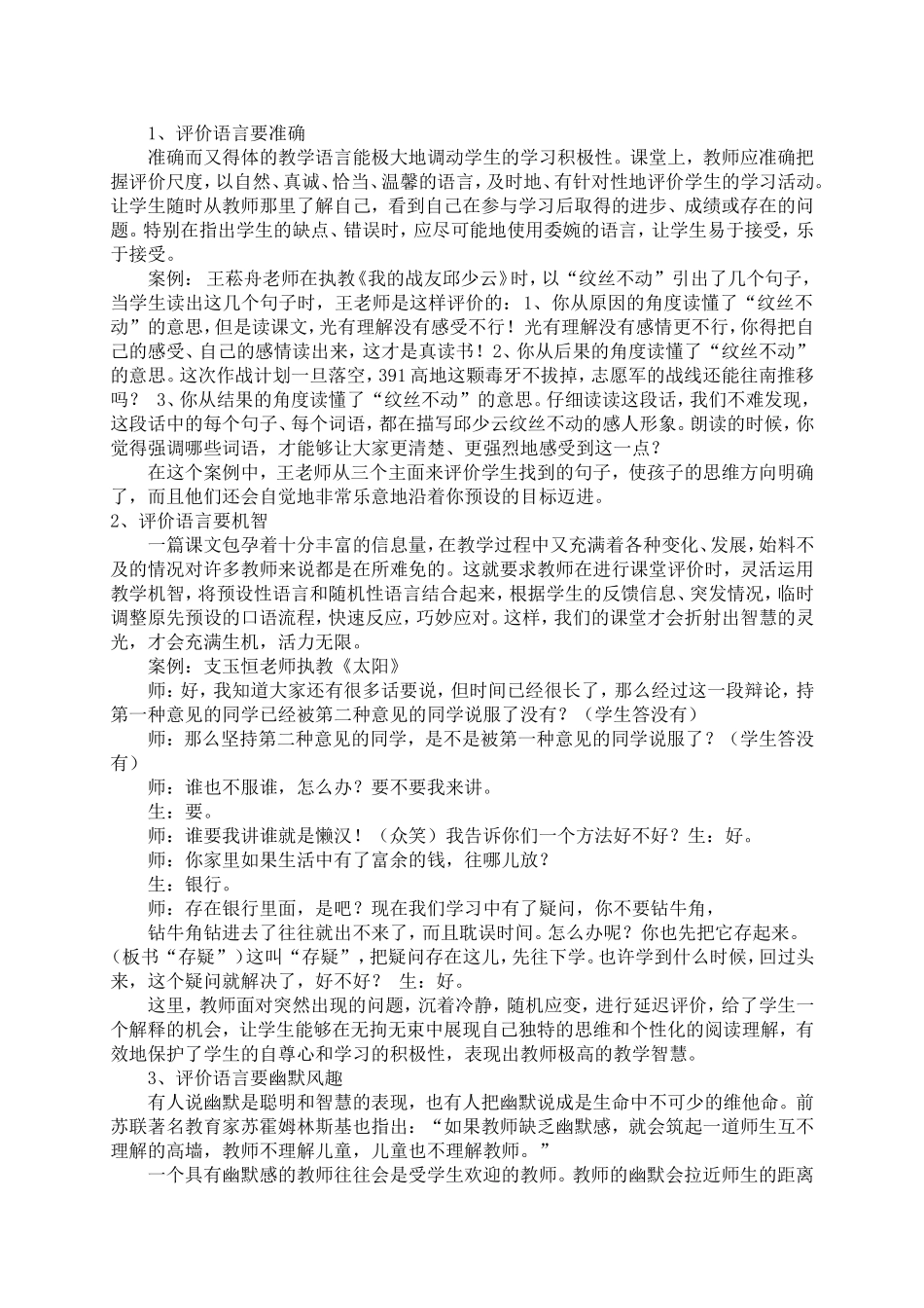 让语文课堂教学洋溢和谐美_第2页