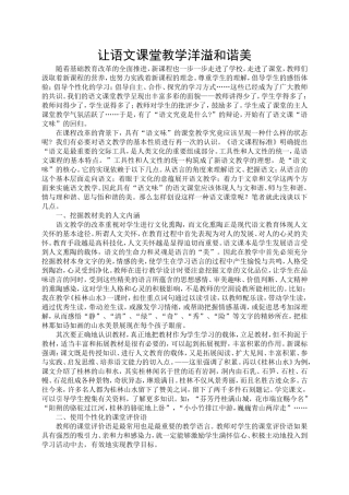 让语文课堂教学洋溢和谐美