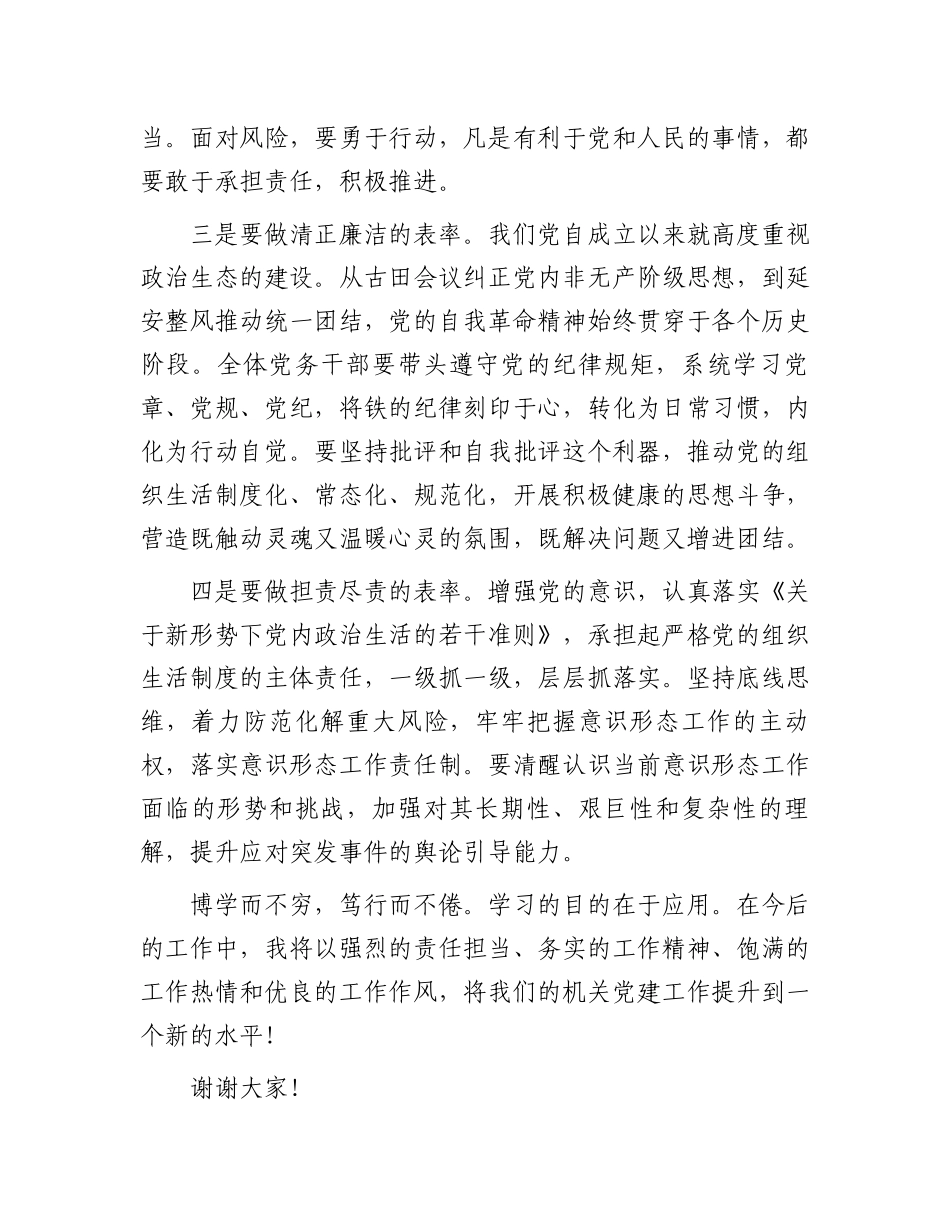 2024年党务干部培训班表态发言_第2页