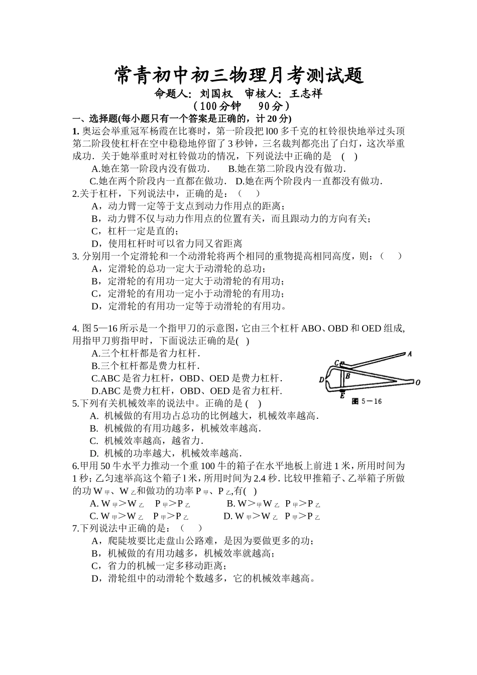 常青初中初三物理月考测试题_第1页