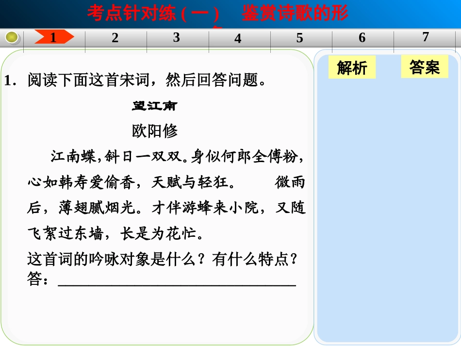 古代诗歌鉴赏考点针对练一_第2页