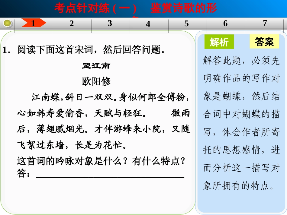 古代诗歌鉴赏考点针对练一_第3页