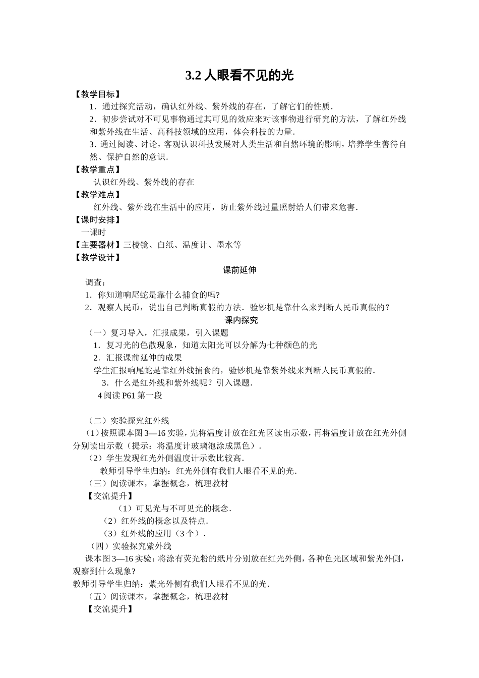 八上第三章第一节教师用课案_第1页