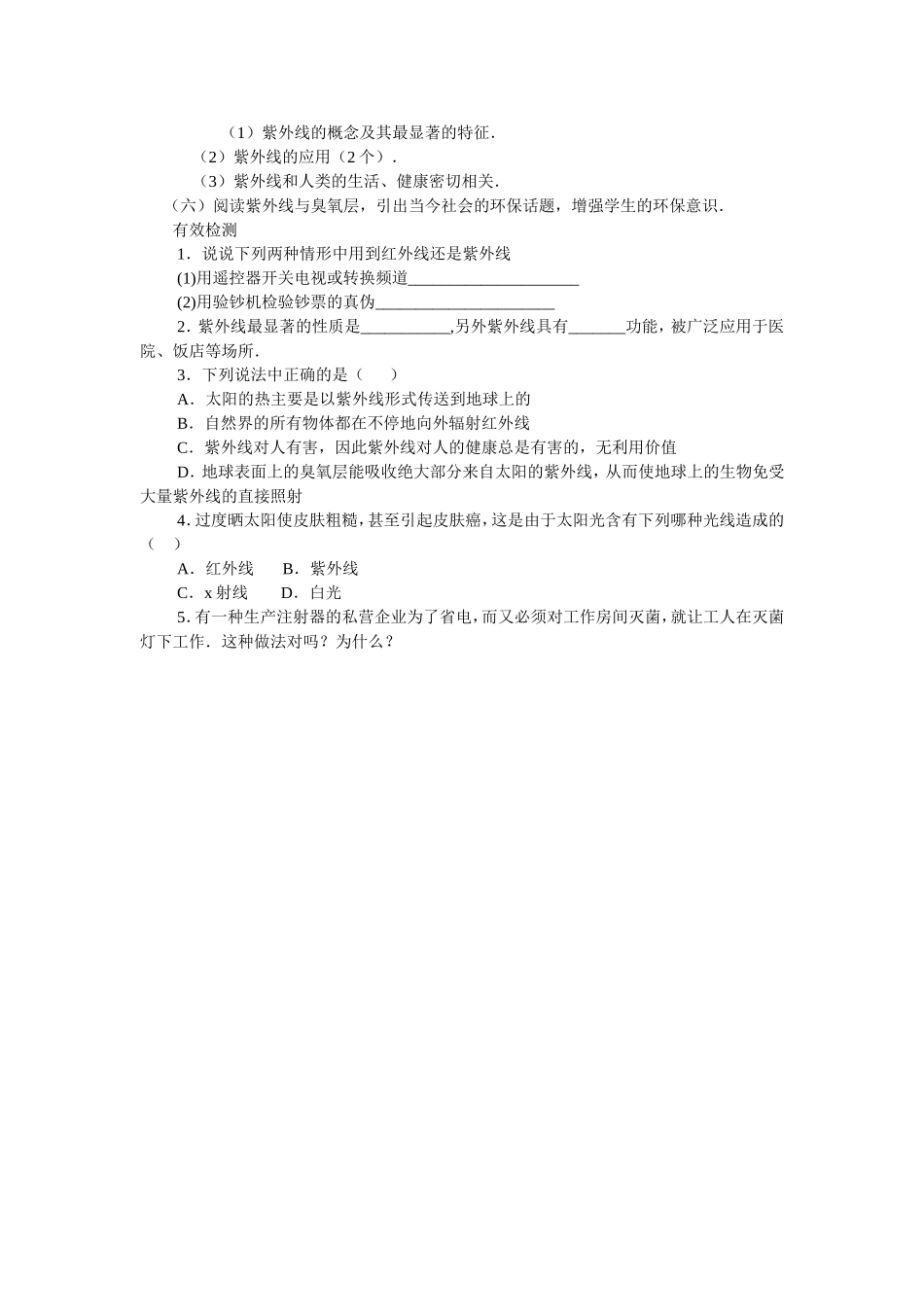 八上第三章第一节教师用课案_第2页