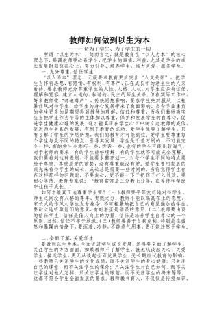教师如何做到以生为本