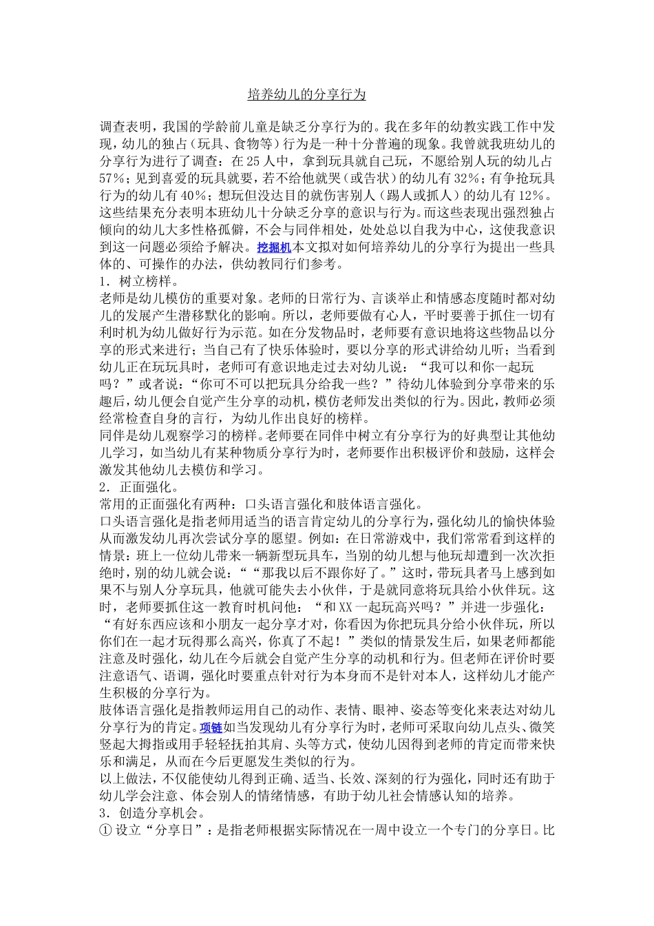 培养幼儿的分享行为_第1页