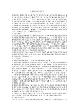 培养幼儿的分享行为