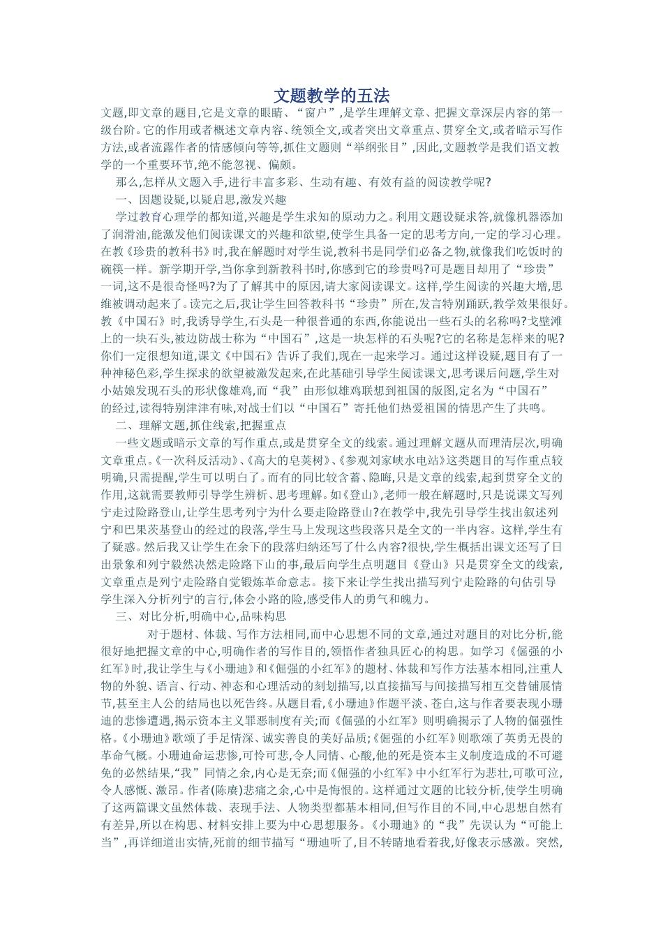 文题教学的五法_第1页