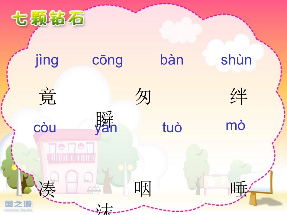 七颗钻石(党晓红)_第3页