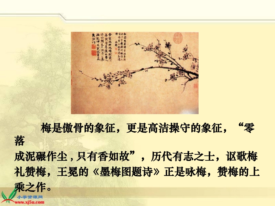 北师大版六年级语文上册《墨梅图题诗》课件_第3页