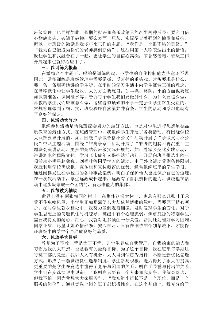 抓住班级常规管理的关键_第2页