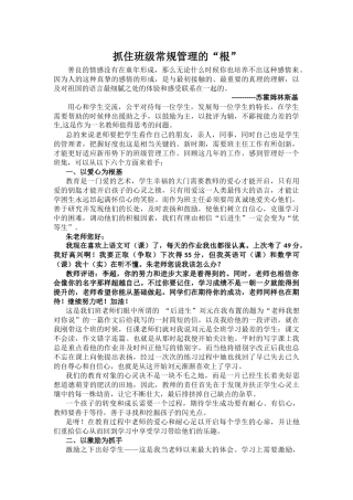 抓住班级常规管理的关键