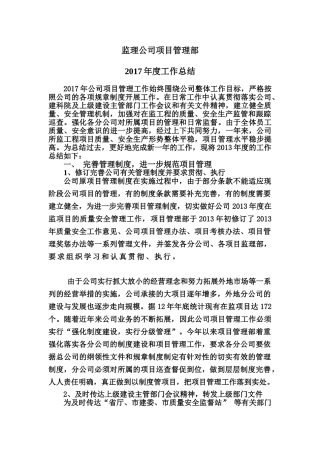 项管部年终总结