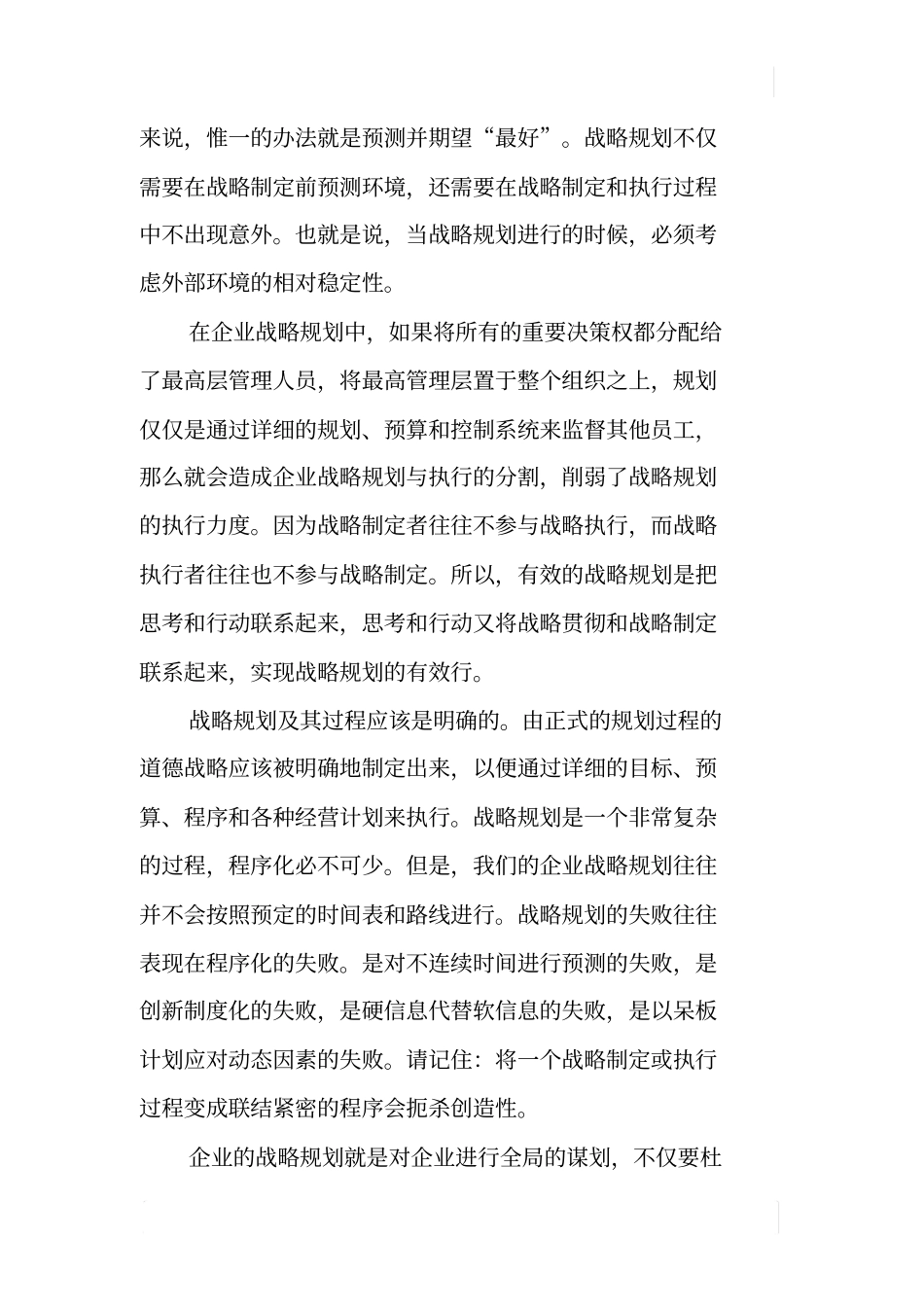 企业战略规划的理论梳理与思考_第2页