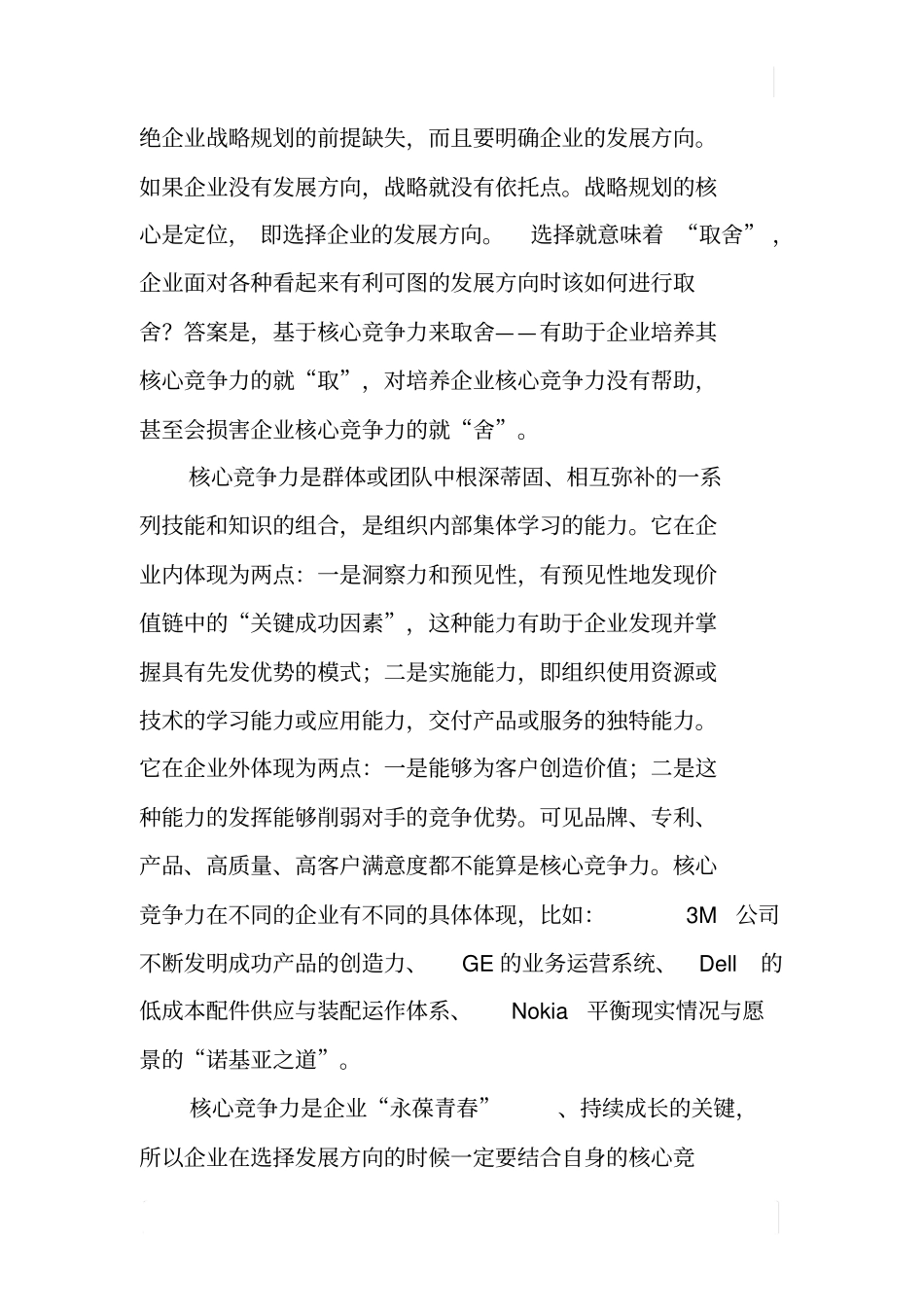 企业战略规划的理论梳理与思考_第3页