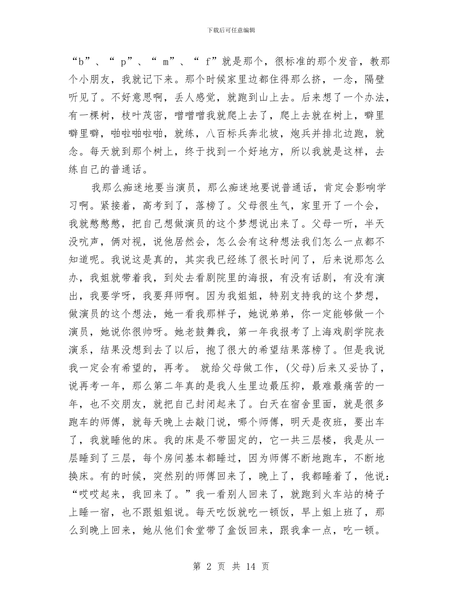 刘劲《用一辈子做好一件事》励志演讲稿与刘强东哈佛励志演讲稿：这是最好的时代汇编_第2页