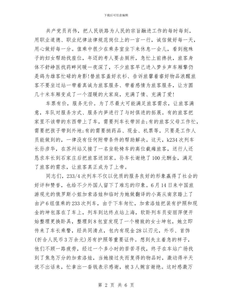 列车诚信演讲稿与列车诚信演讲稿——亮出诚信的名片汇编_第2页