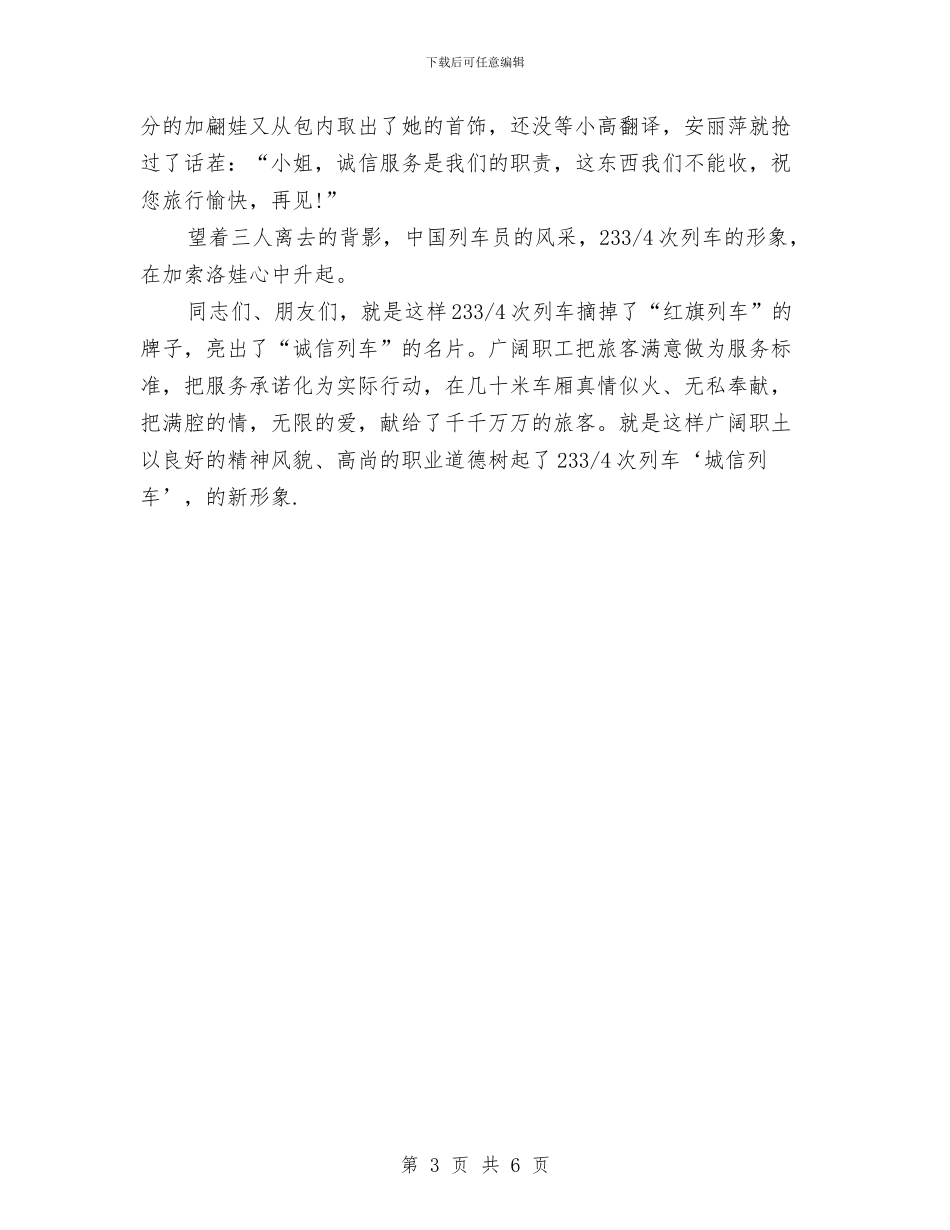 列车诚信演讲稿与列车诚信演讲稿——亮出诚信的名片汇编_第3页