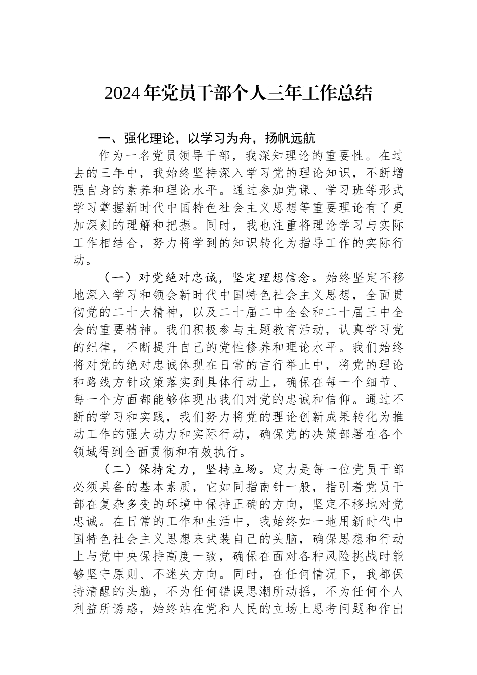 2024年党员干部个人三年工作总结_第1页