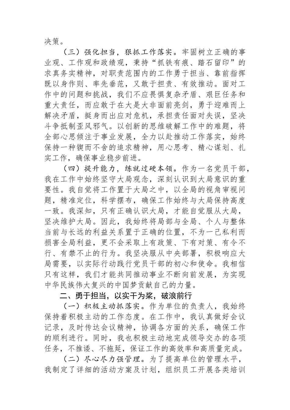 2024年党员干部个人三年工作总结_第2页