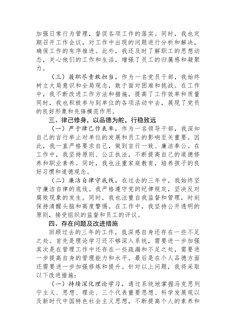 2024年党员干部个人三年工作总结_第3页