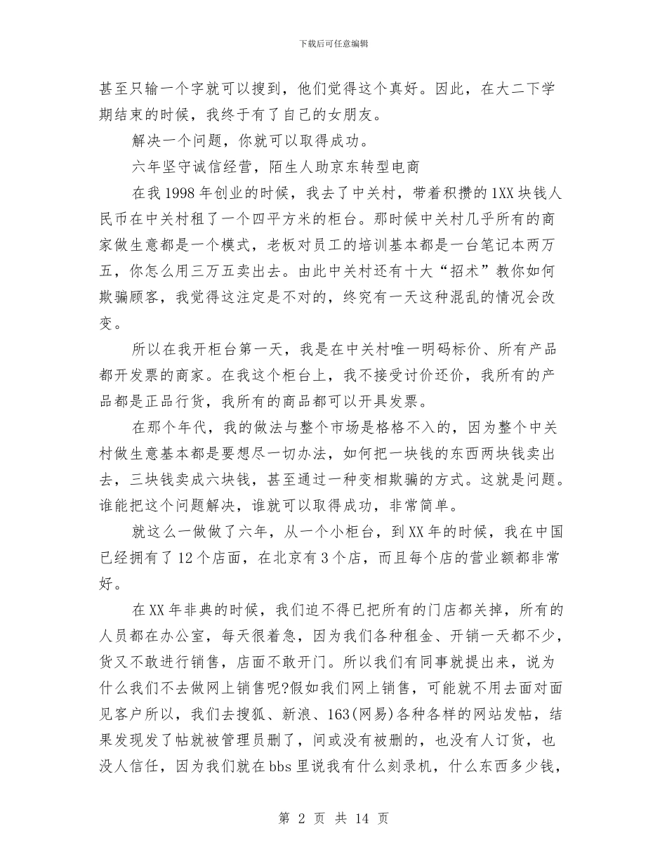 刘强东哈佛励志演讲稿：这是最好的时代与刘德华励志演讲稿：给世界一个微笑汇编_第2页