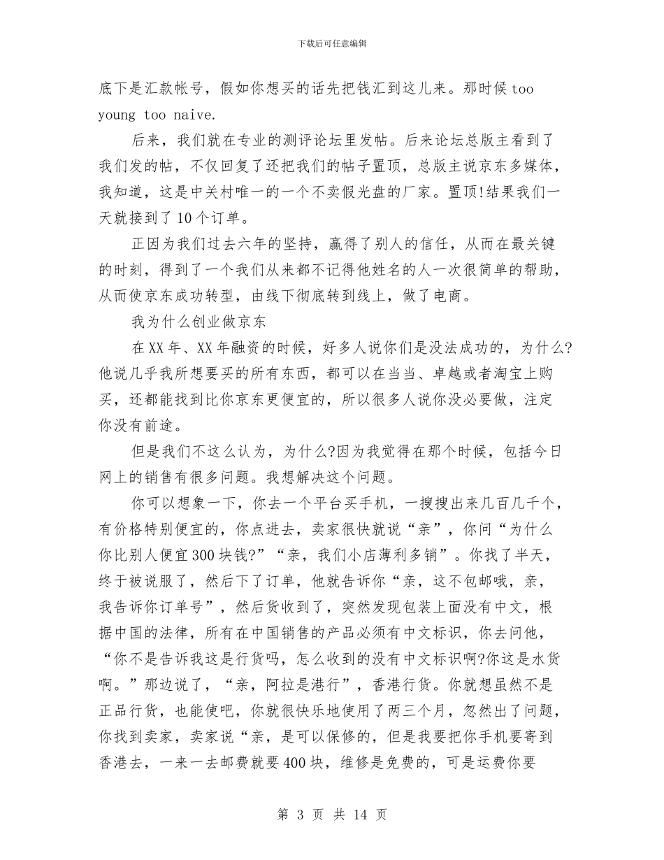 刘强东哈佛励志演讲稿：这是最好的时代与刘德华励志演讲稿：给世界一个微笑汇编_第3页