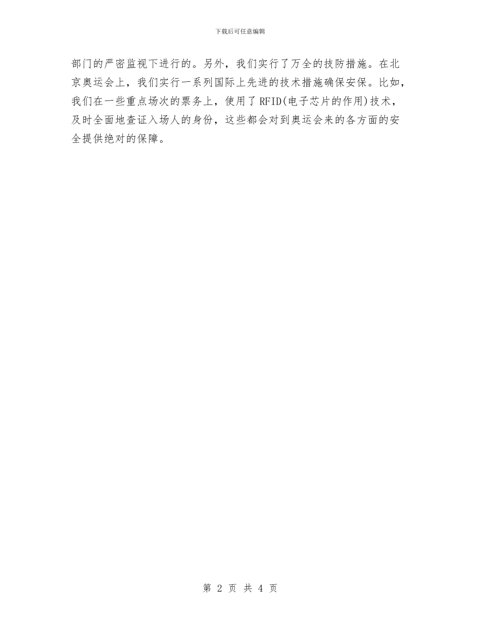 刘敬民我们绝对保证北京奥运将是平安安全的与刘敬民：北京努力使绿色奥运各项承诺全面兑现汇编_第2页
