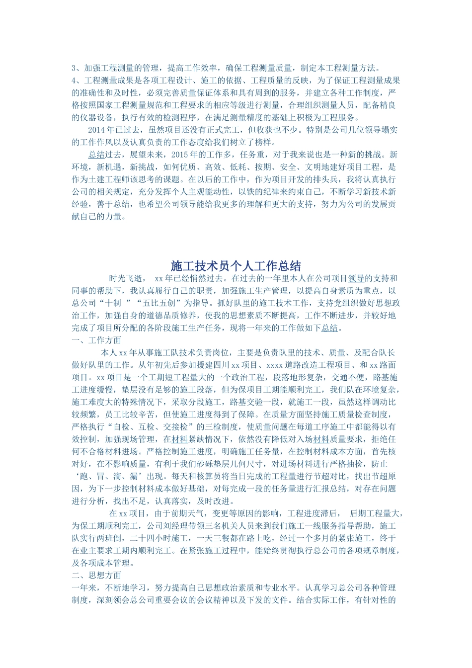 项目工程师个人年终工作总结_第2页