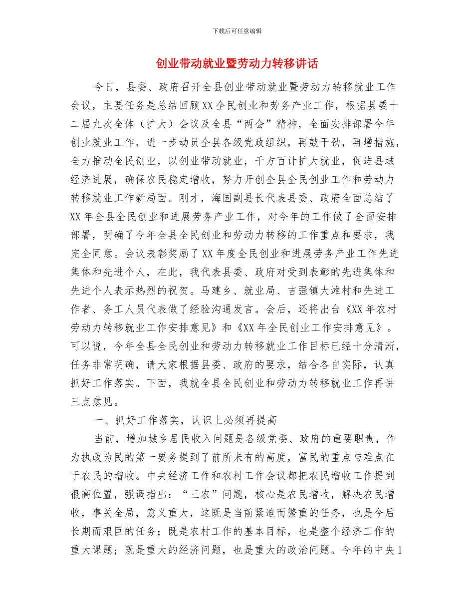 刘敬民：绝对保证北京奥运将是平安、安全的与创业带动就业暨劳动力转移讲话汇编_第3页