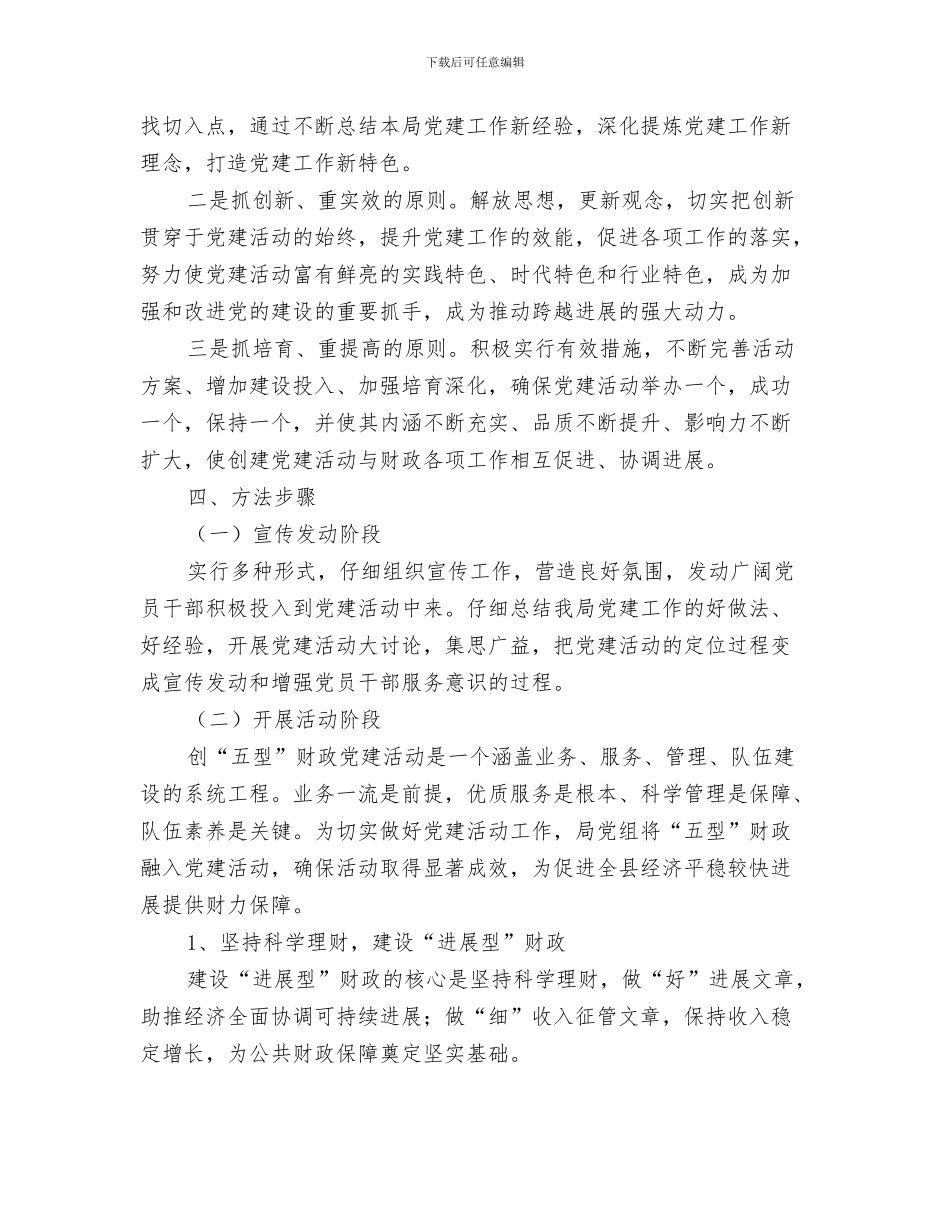 刘炎演讲稿开场白与创“五型”财政党建活动实施方案汇编_第3页