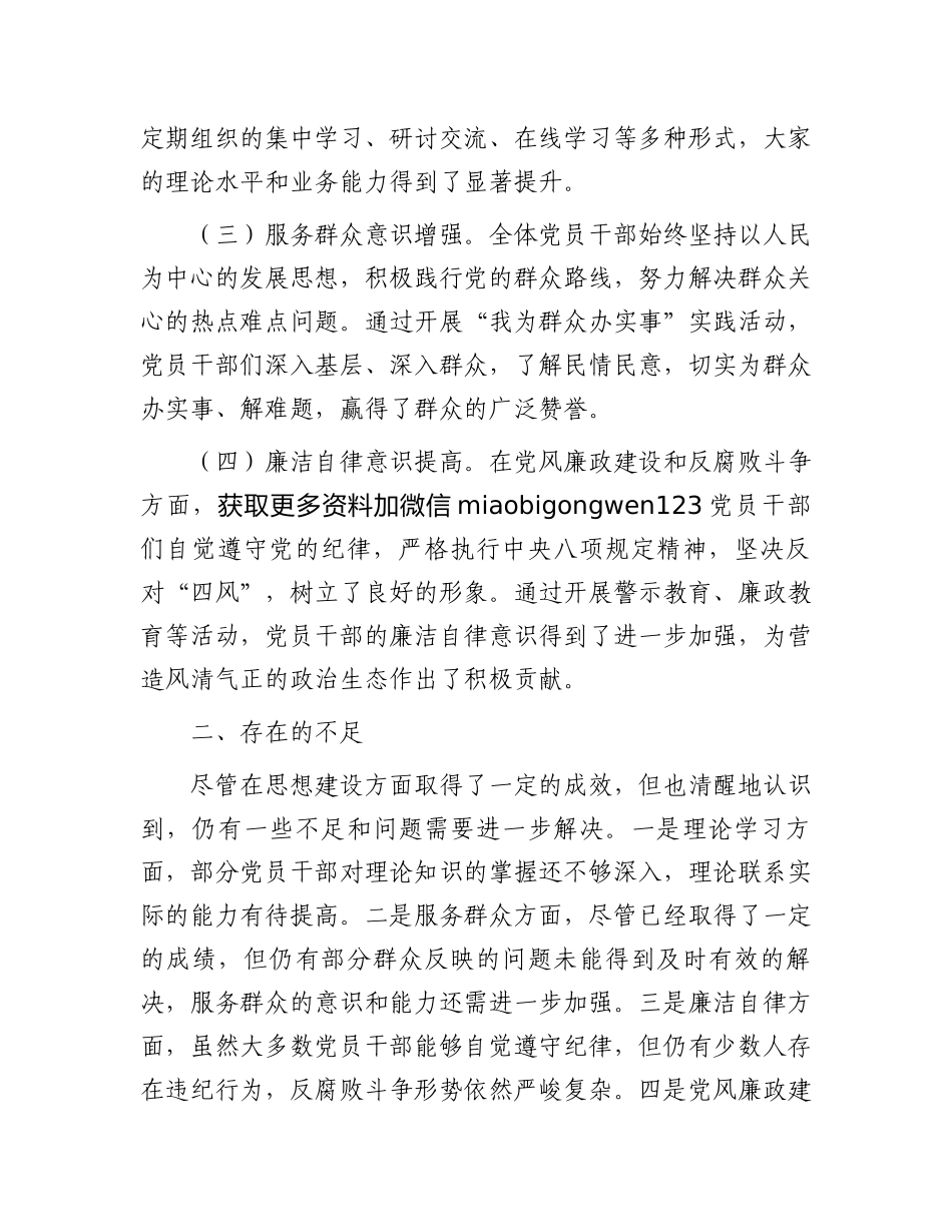 2024年党员思想动态分析报告_第2页