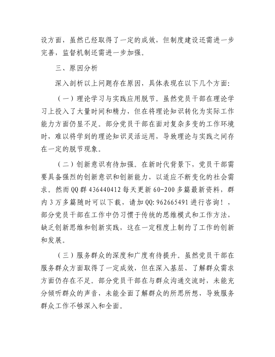 2024年党员思想动态分析报告_第3页