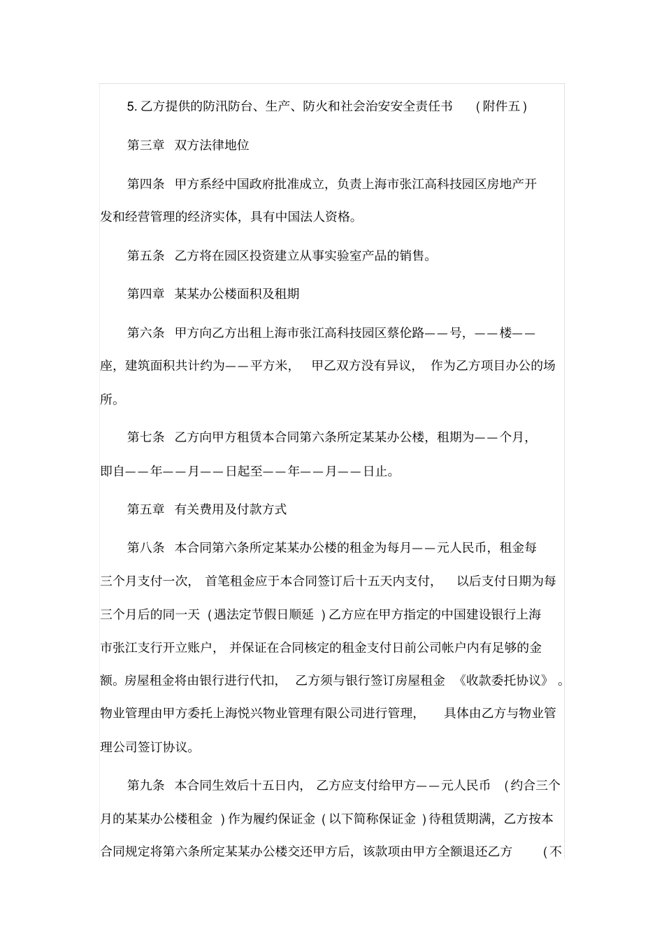 企业房屋租赁协议范本标准版_第2页