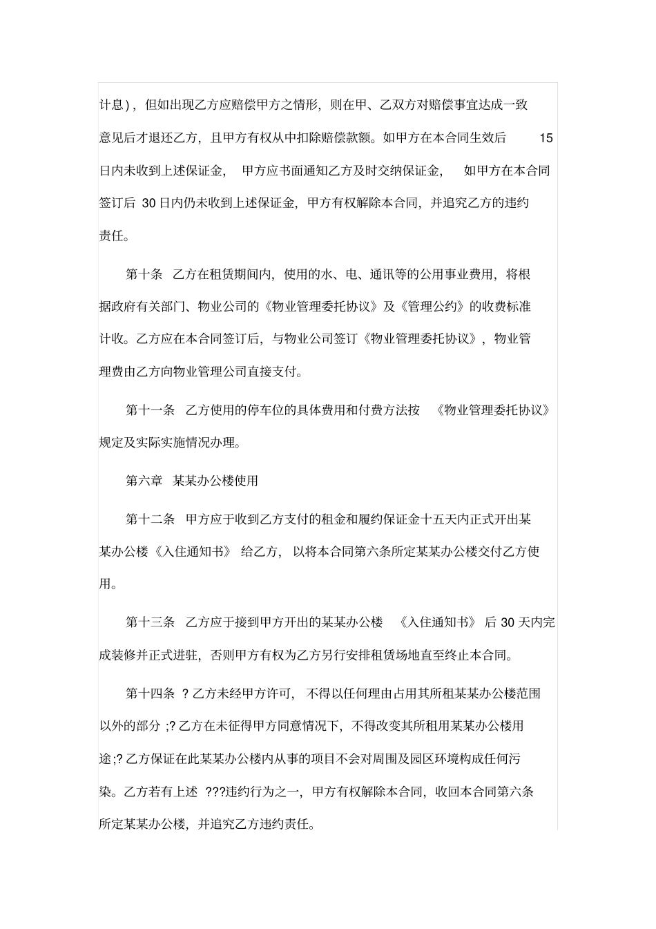 企业房屋租赁协议范本标准版_第3页