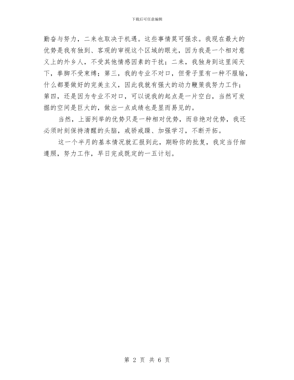 刚参加工作的自我总结与刚进公司年终总结汇编_第2页