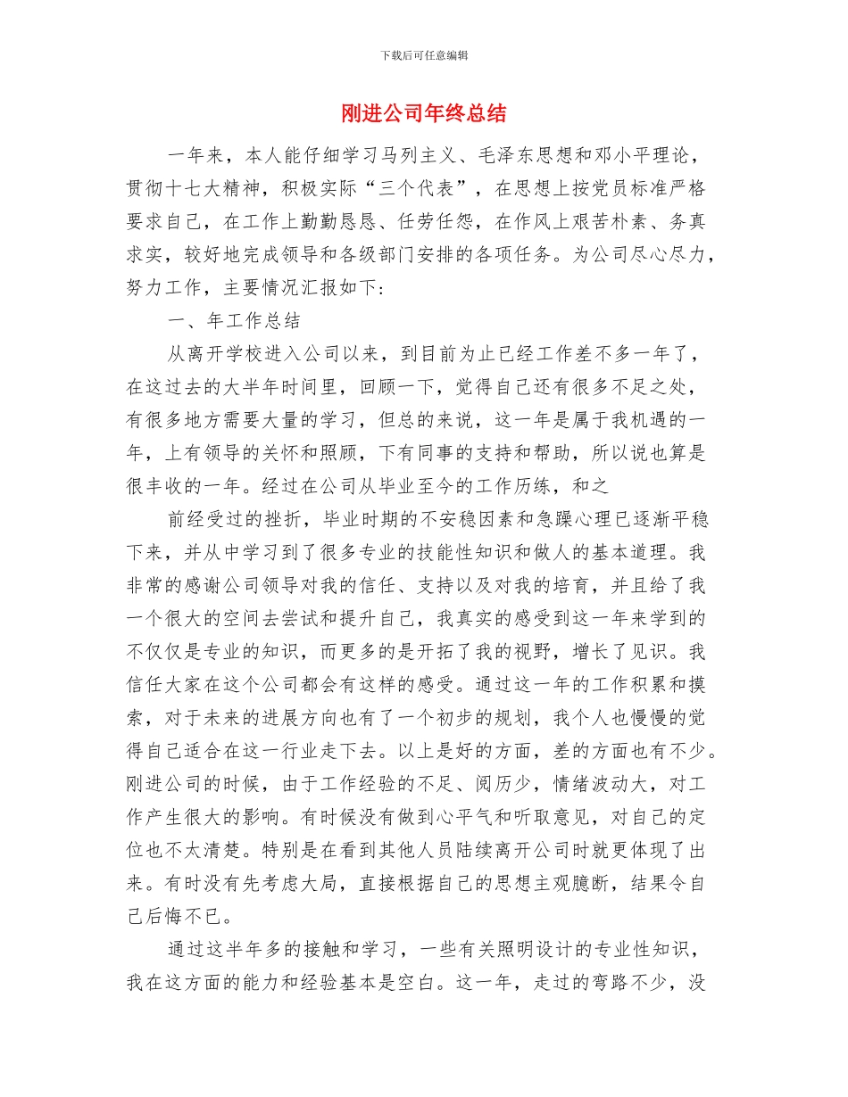 刚参加工作的自我总结与刚进公司年终总结汇编_第3页