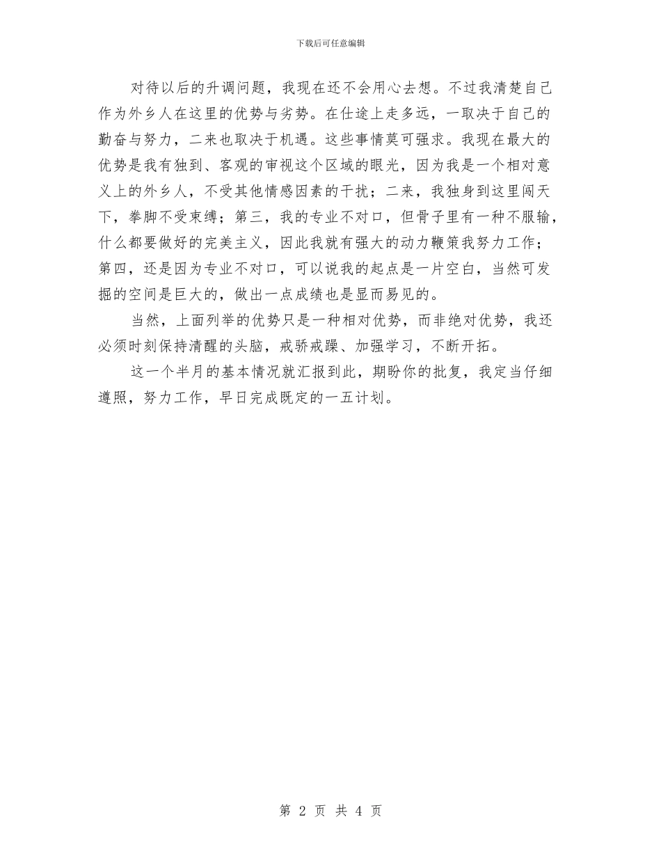 刚参加工作的自我总结与创“十佳”工会优秀事迹材料汇编_第2页