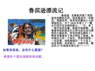 第一课时_乐于与人交往