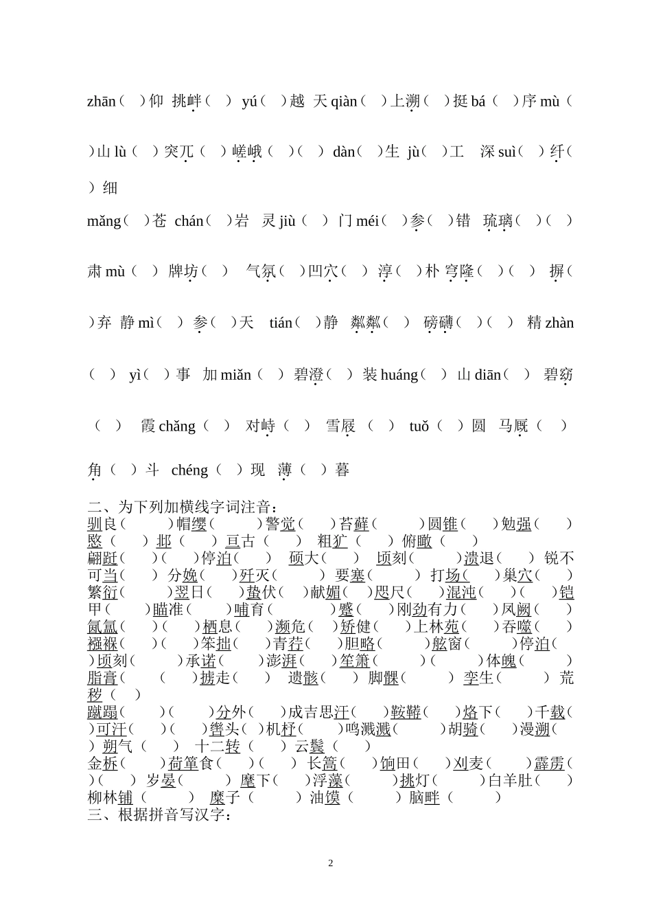 七年级下册字词复习_第2页